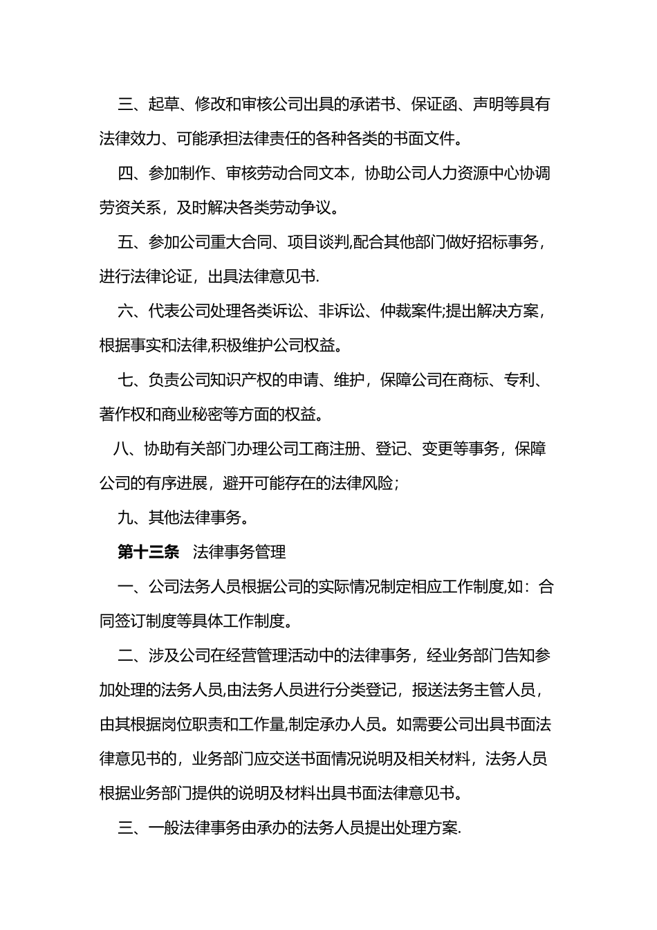 内部审计监察管理办法_第3页