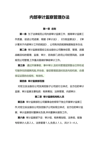 内部审计监察管理办法