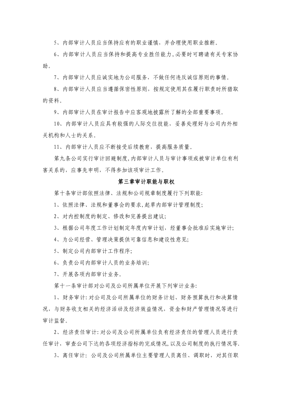 内部审计管理制度_第2页