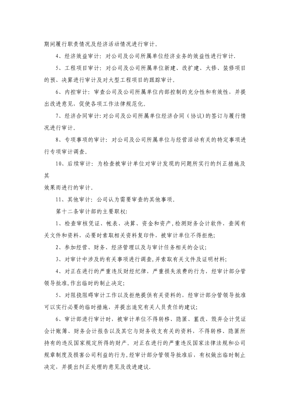 内部审计管理制度_第3页