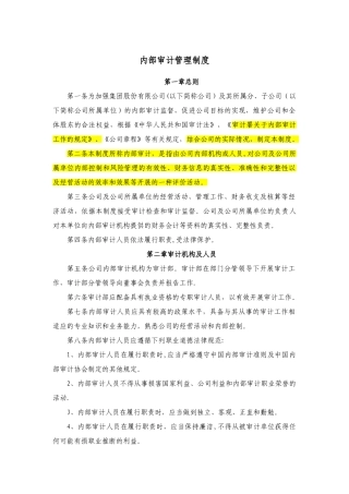 内部审计管理制度