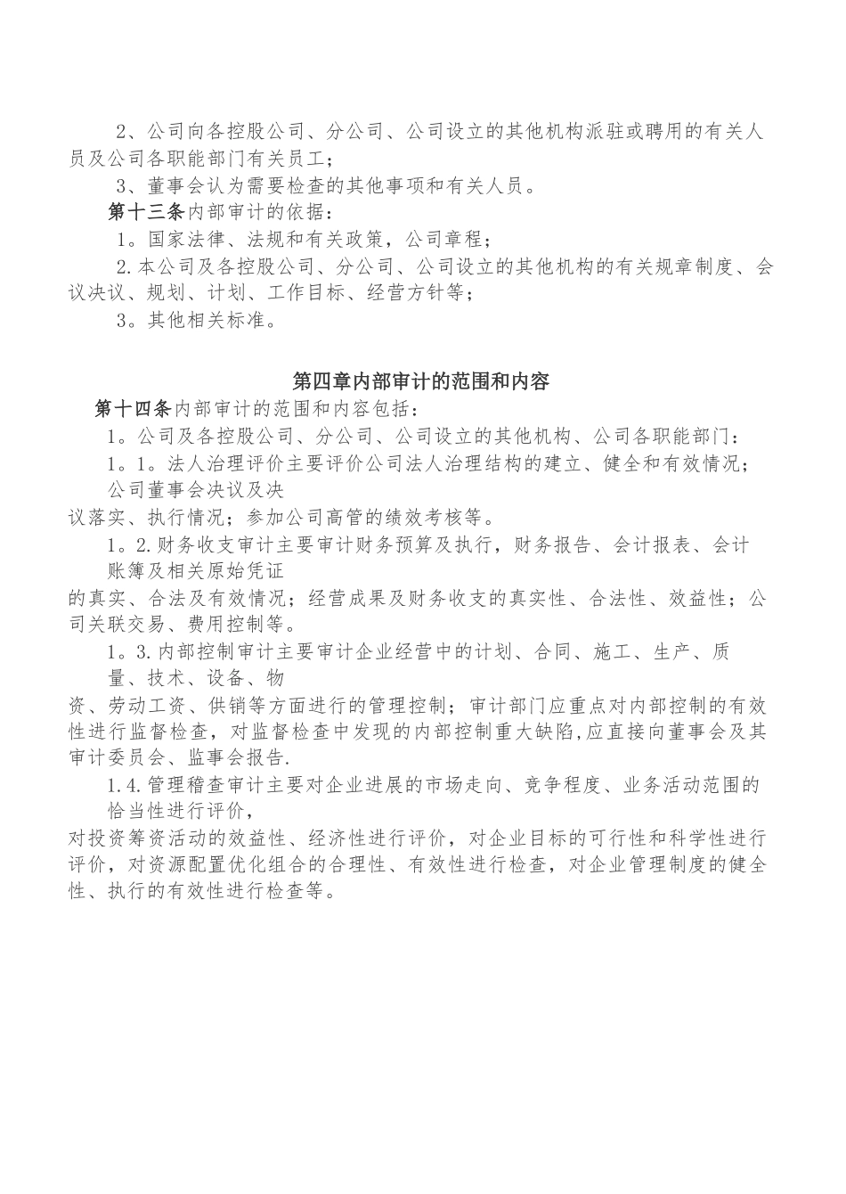 内部审计管理制度53619_第3页