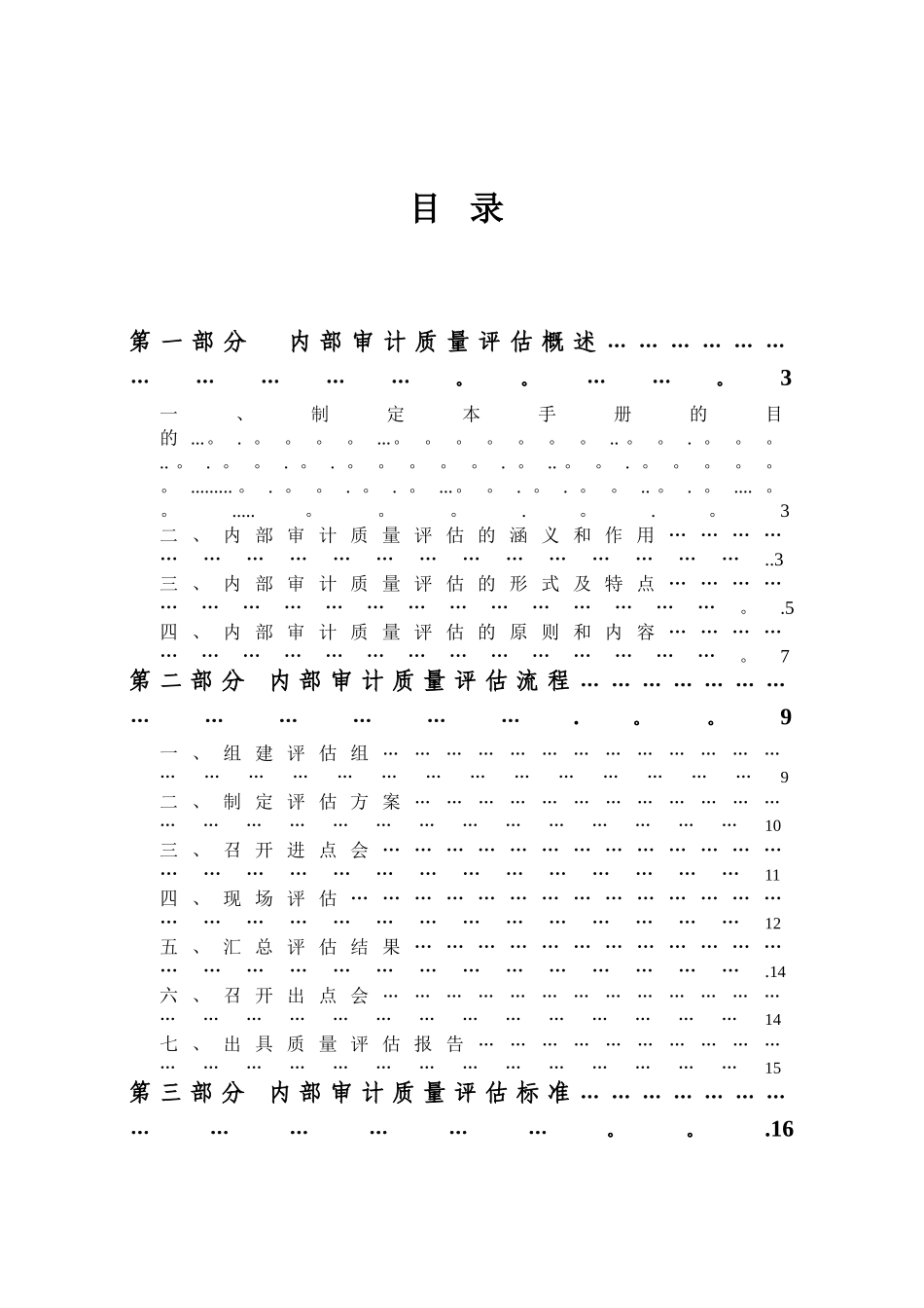 内部审计质量评估办法_第2页