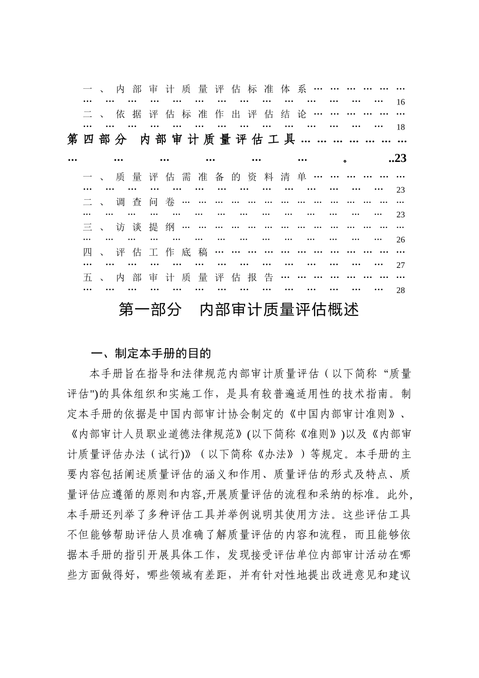 内部审计质量评估办法_第3页