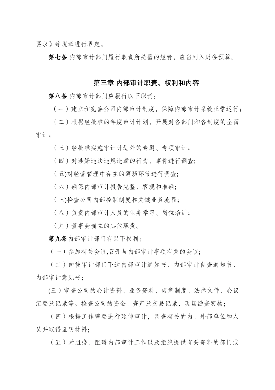 内部审计管理办法_第2页