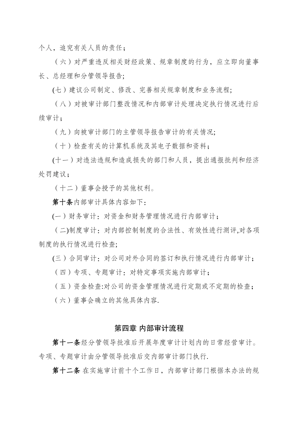 内部审计管理办法_第3页