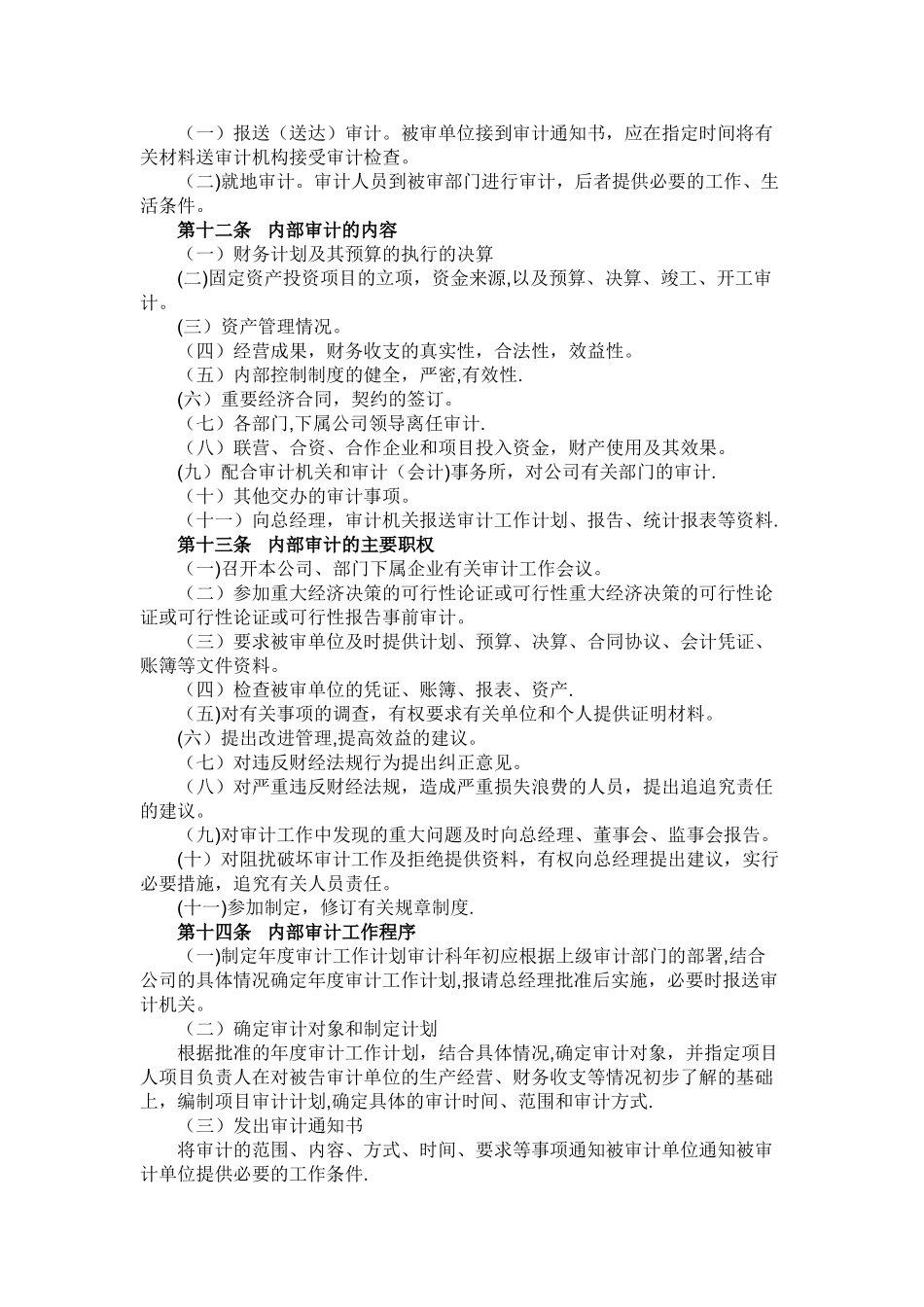 内部审计管理制度018_第2页