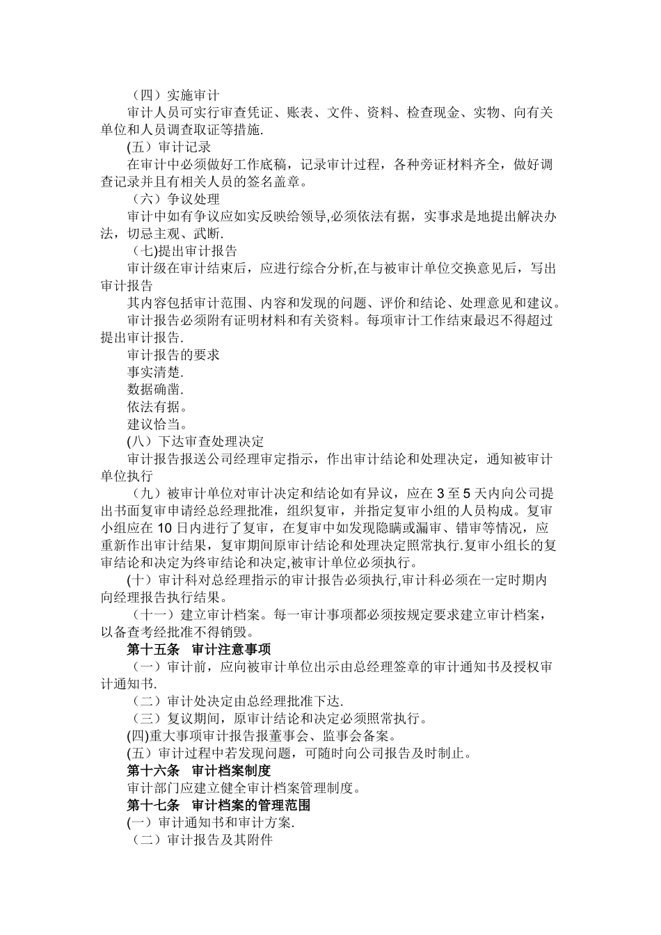 内部审计管理制度018_第3页