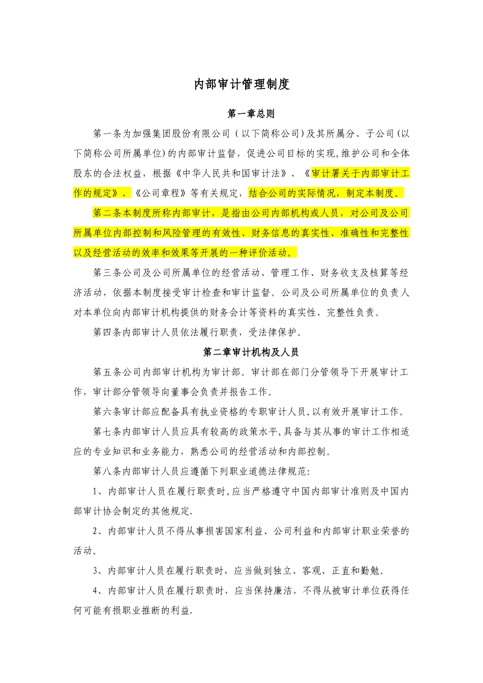 内部审计管理制度_第1页