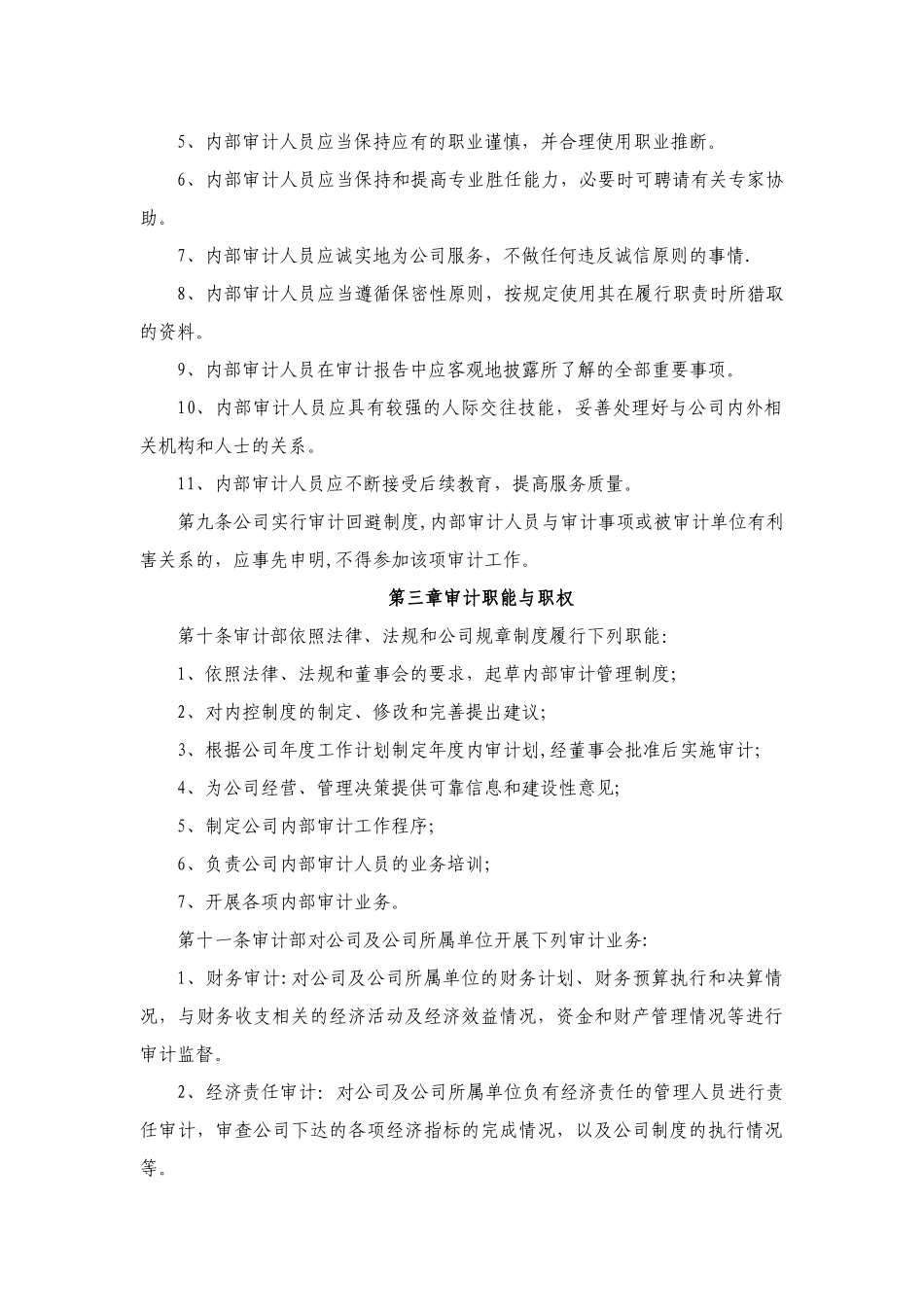 内部审计管理制度_第2页