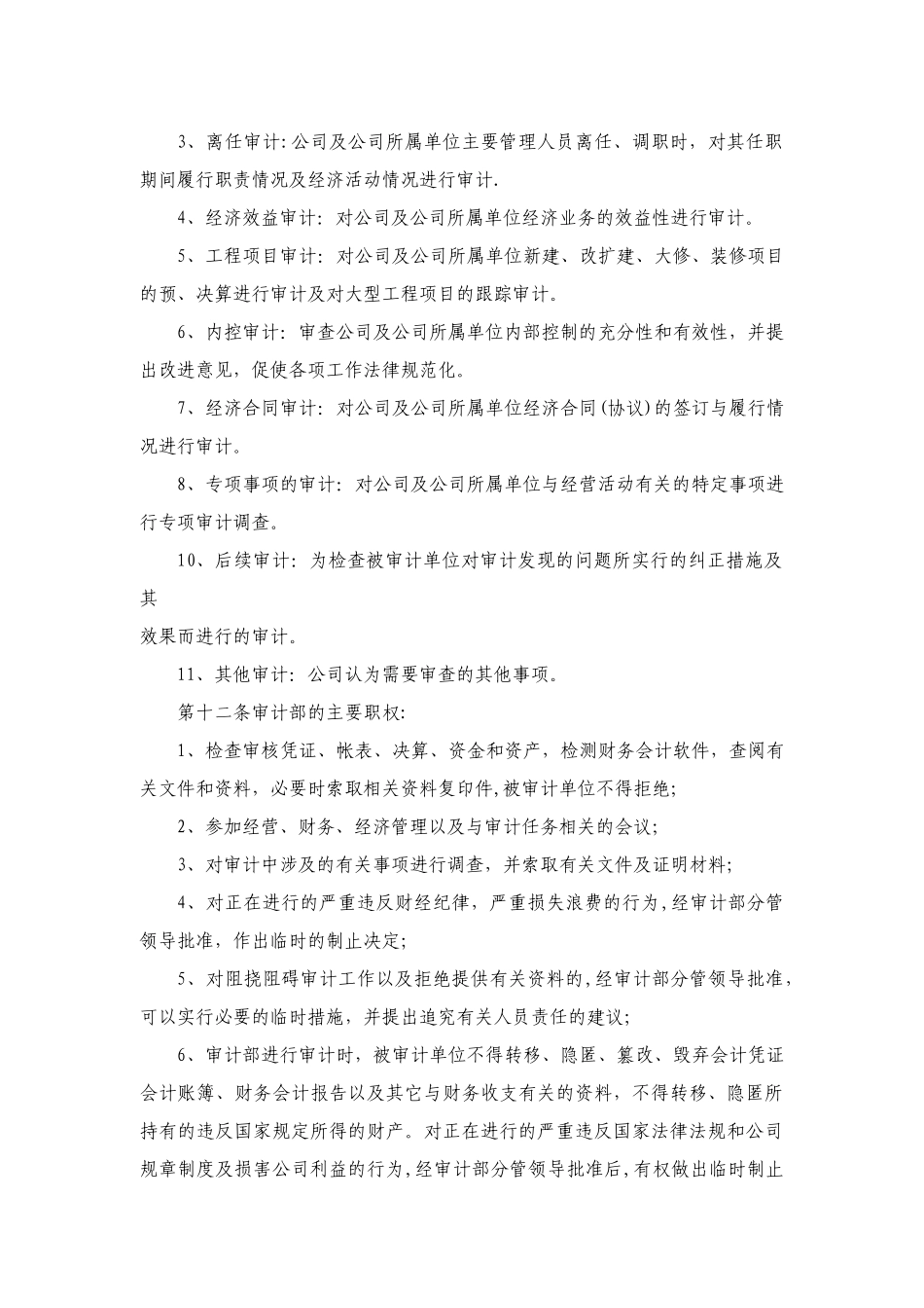 内部审计管理制度_第3页