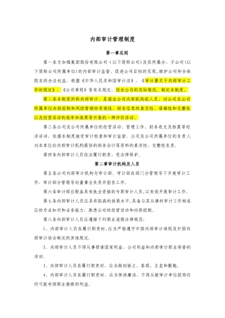 内部审计管理制度