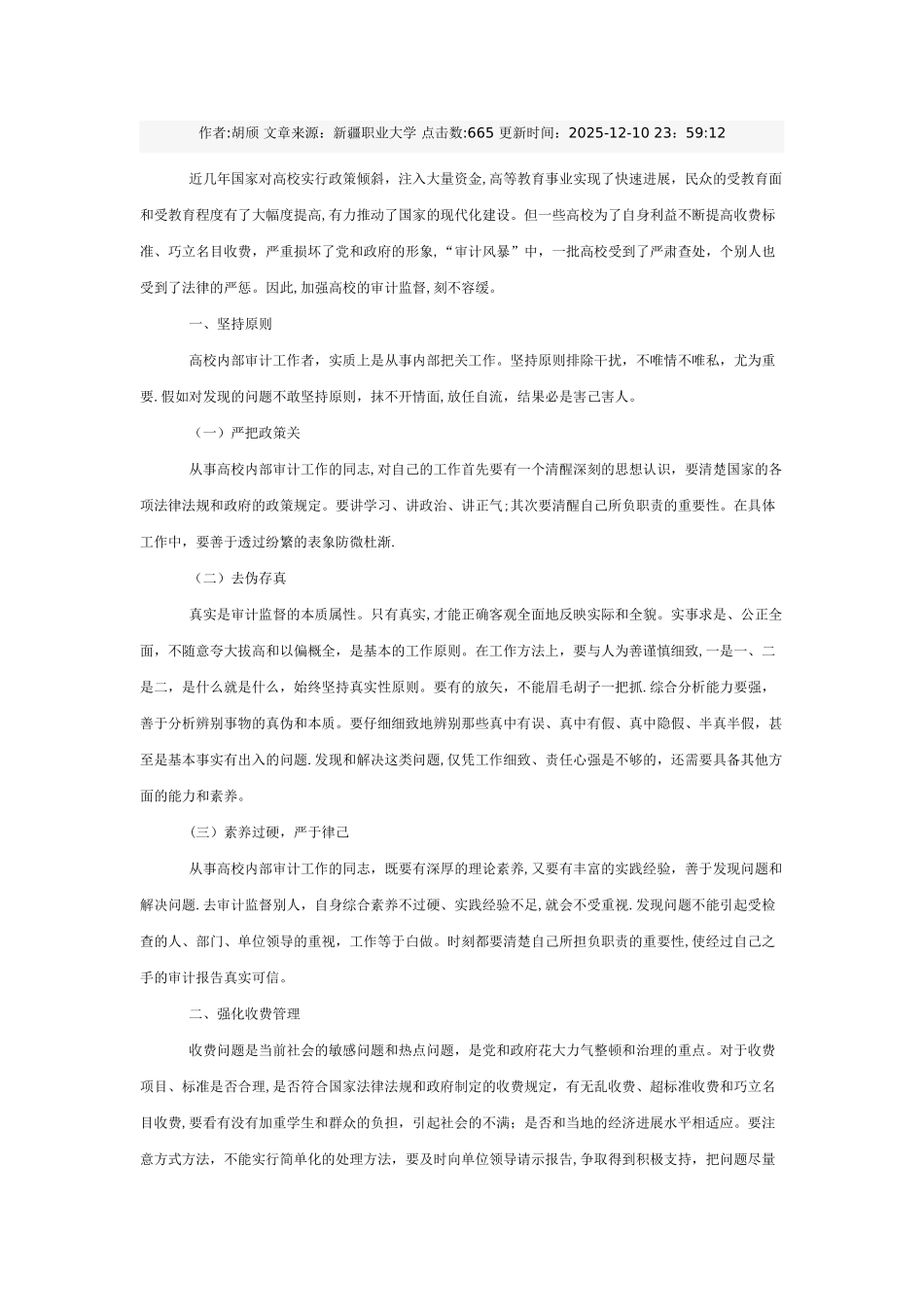 内部审计的重要性_第2页