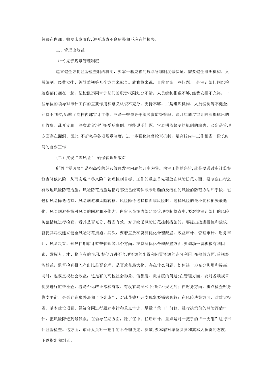 内部审计的重要性_第3页