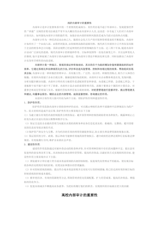 内部审计的重要性
