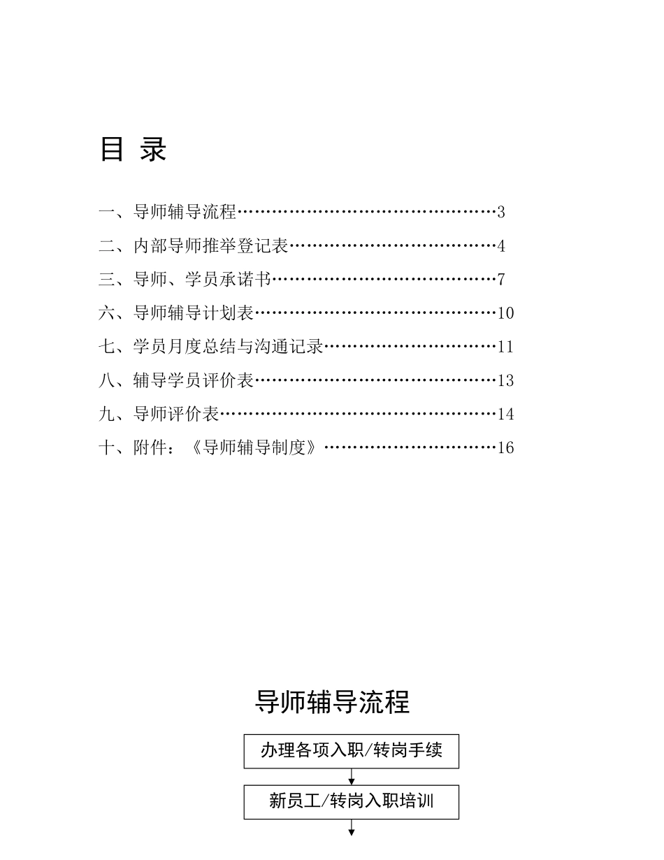 内部导师辅导手册_第2页