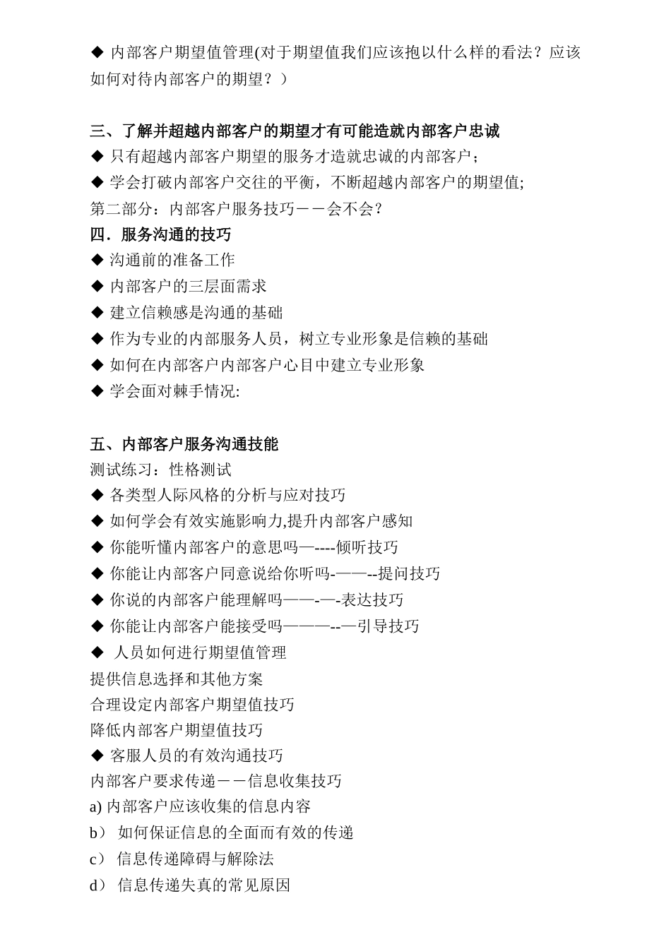 内部客户服务意识与沟通技巧_第2页