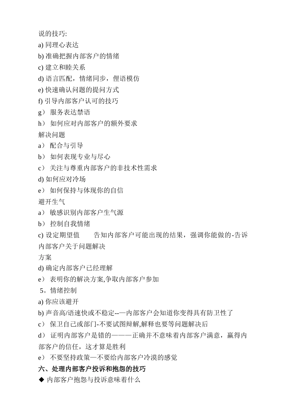 内部客户服务意识与沟通技巧_第3页