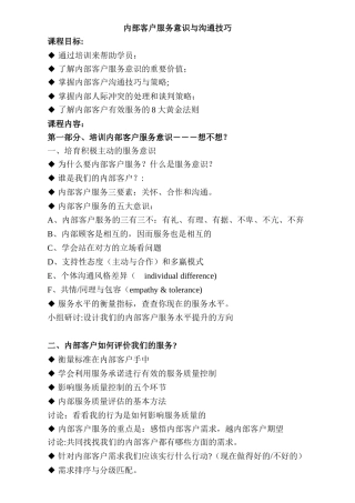 内部客户服务意识与沟通技巧