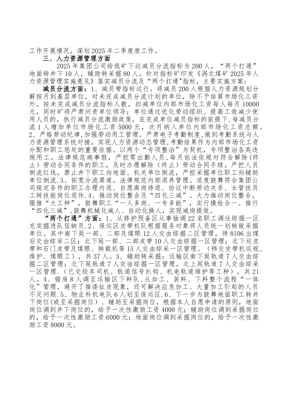 内部市场化及对标管理汇报材料_第3页