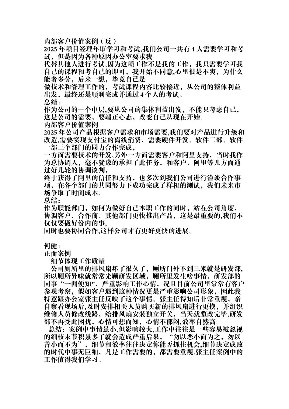 内部客户价值案例分享汇总_第2页