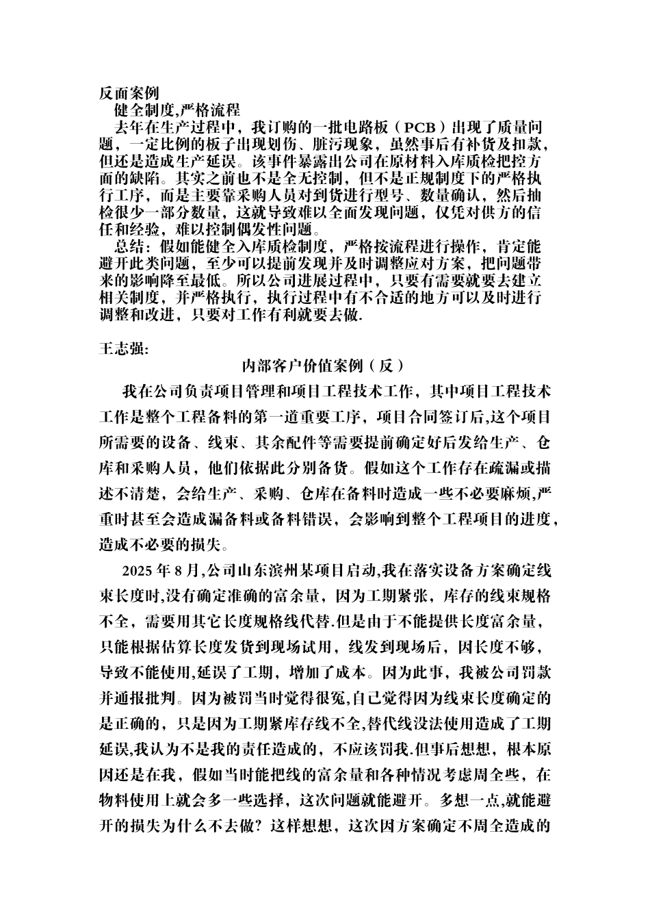 内部客户价值案例分享汇总_第3页