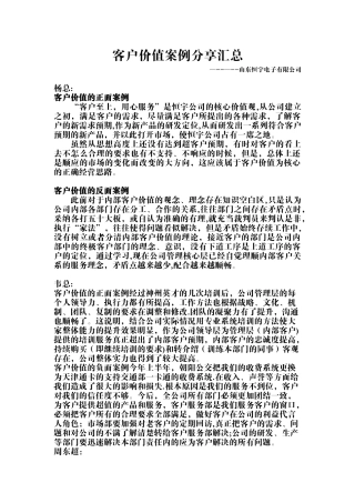 内部客户价值案例分享汇总