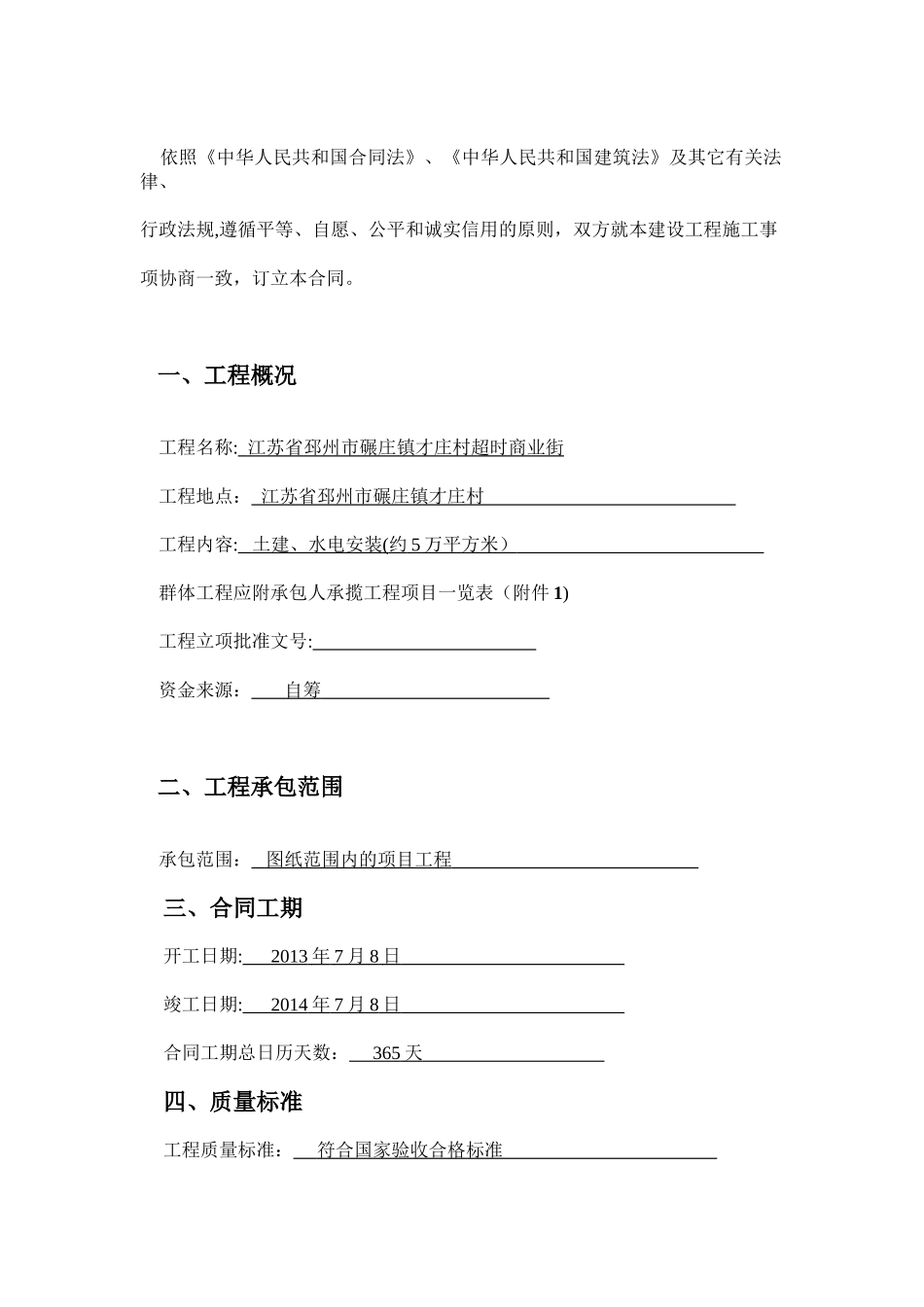 内部工程施工合同_第2页