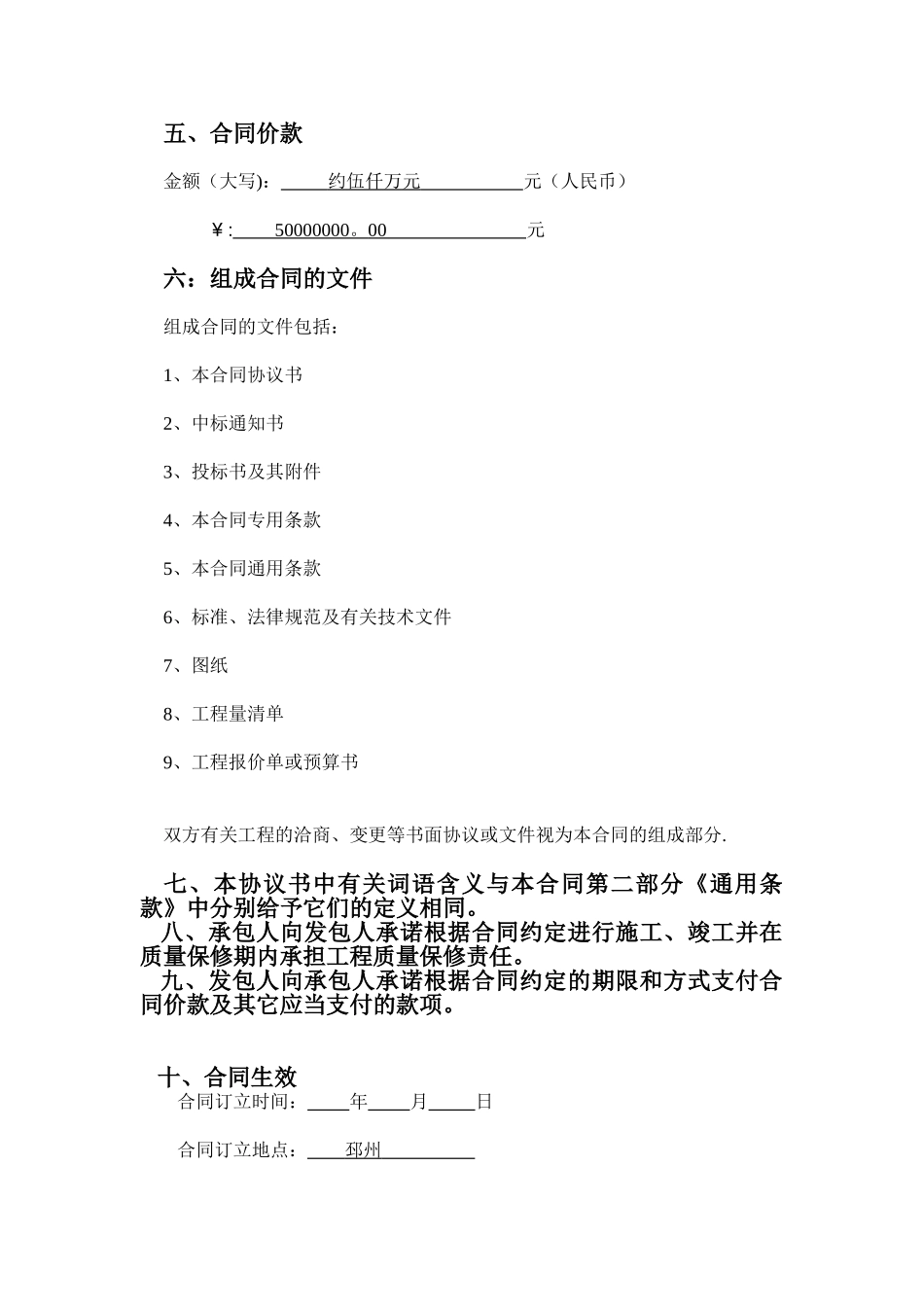 内部工程施工合同_第3页