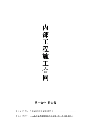 内部工程施工合同