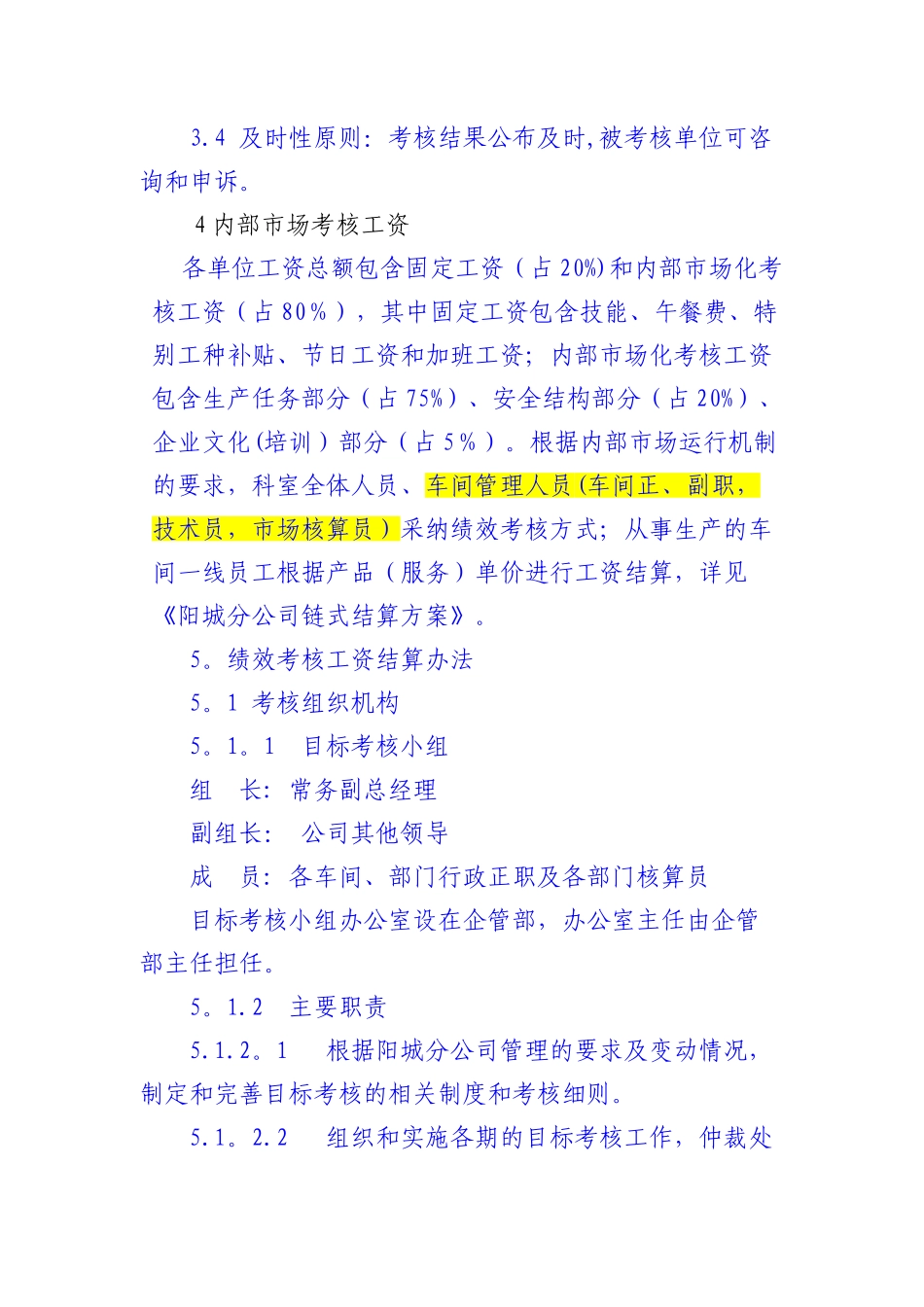 内部市场化工资管理办法_第2页