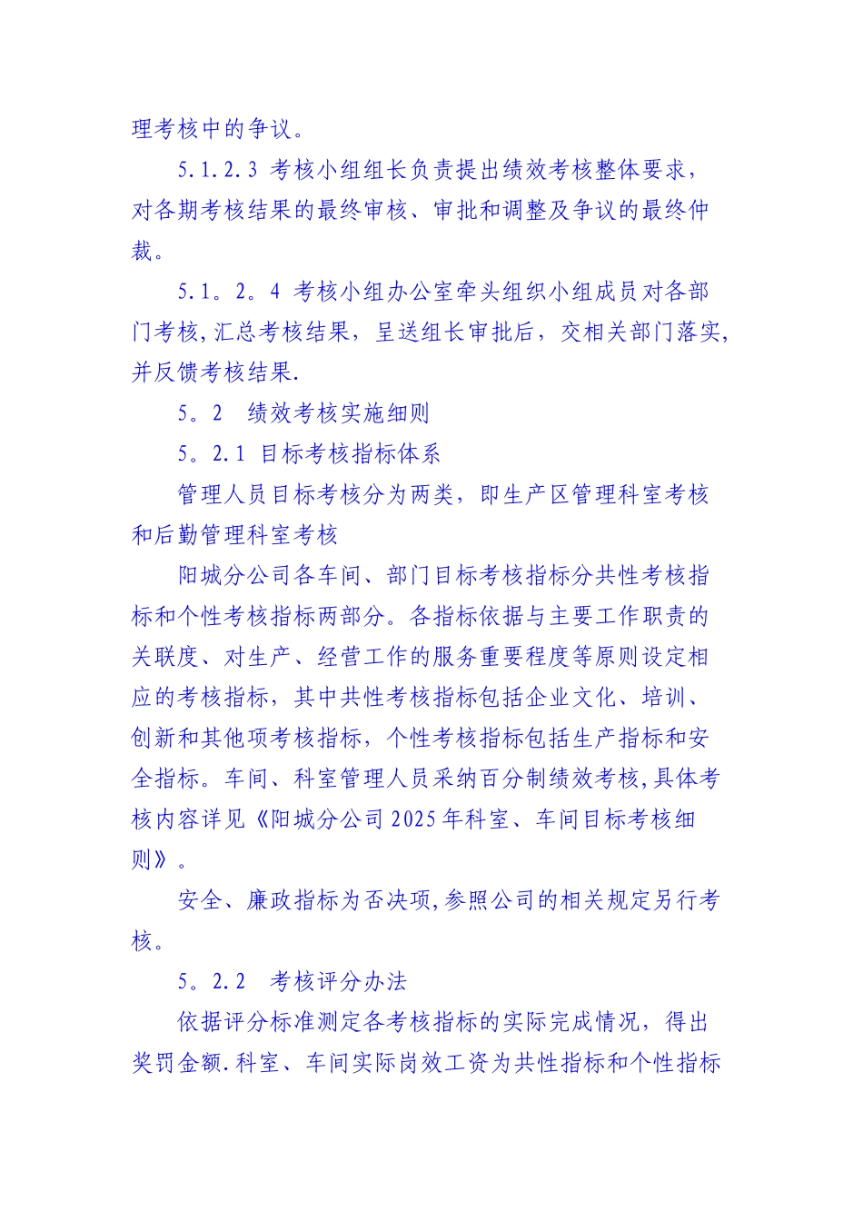 内部市场化工资管理办法_第3页