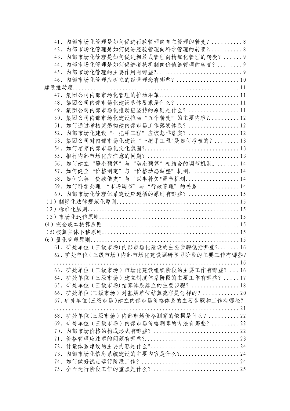 内部市场化建设知识手册_第2页