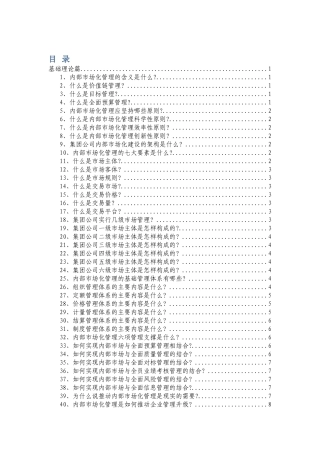 内部市场化建设知识手册