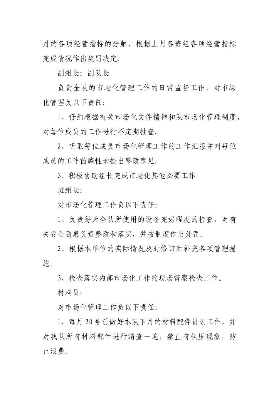 内部市场化管理办法_第2页