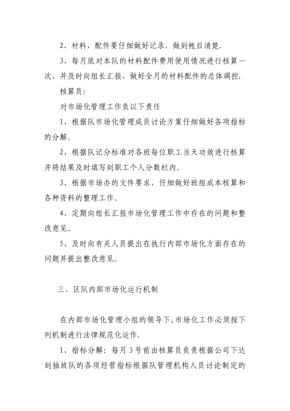 内部市场化管理办法_第3页