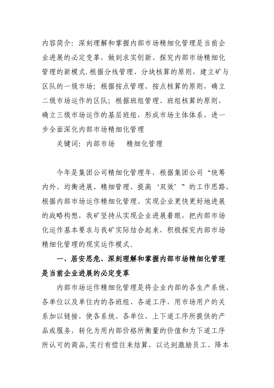 内部市场化总结_第1页