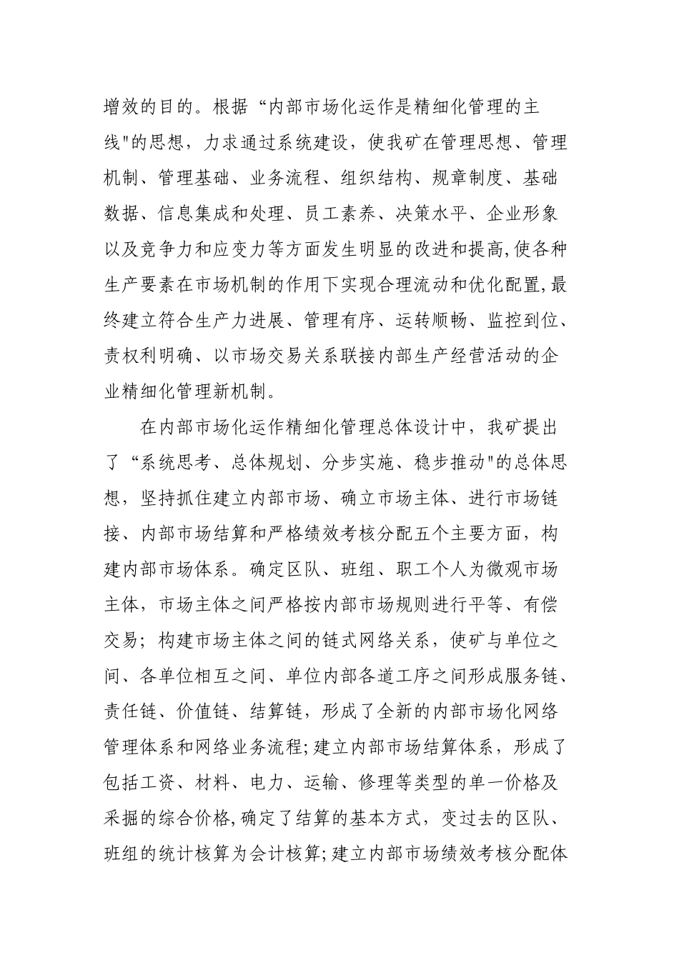 内部市场化总结_第2页