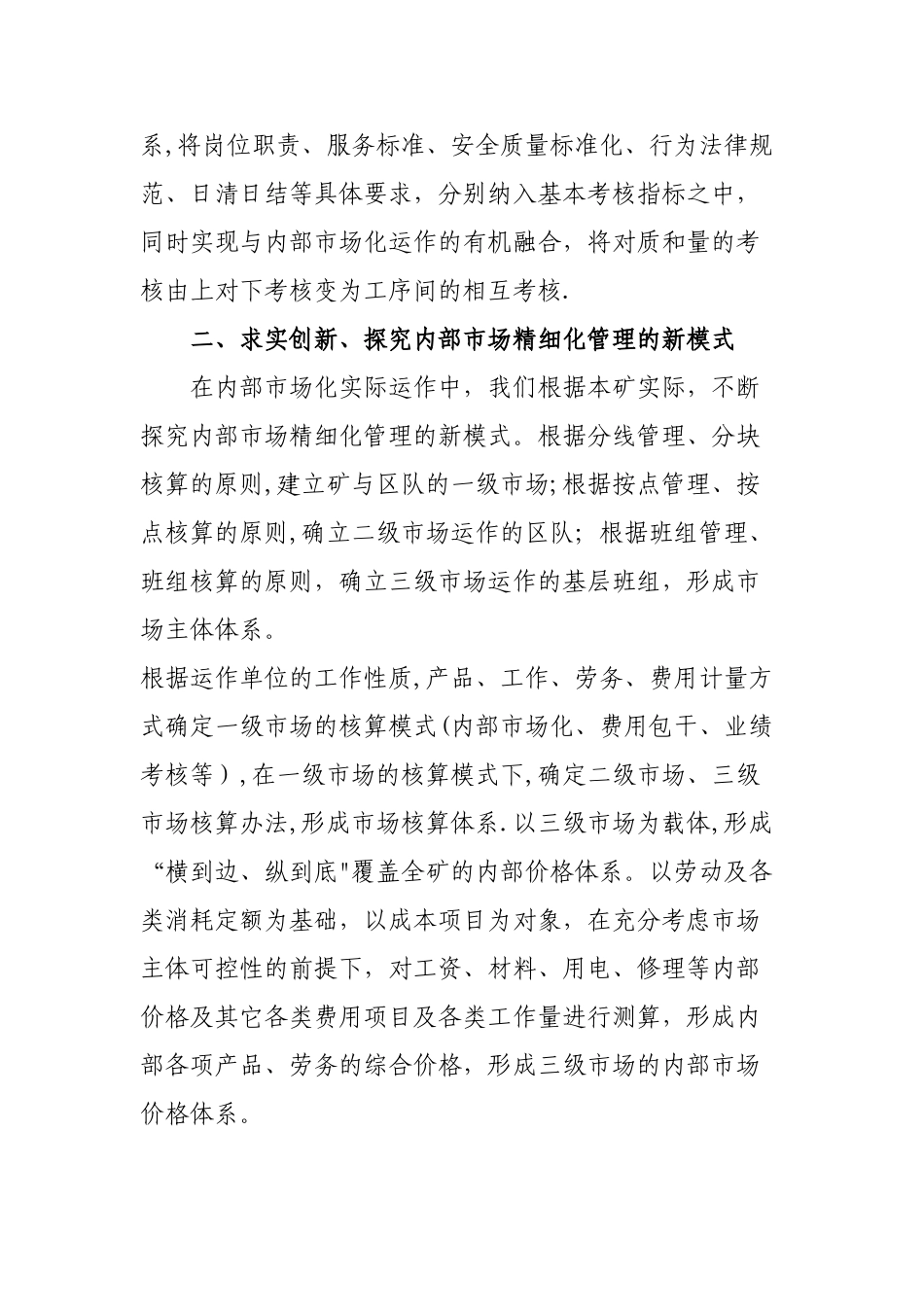 内部市场化总结_第3页