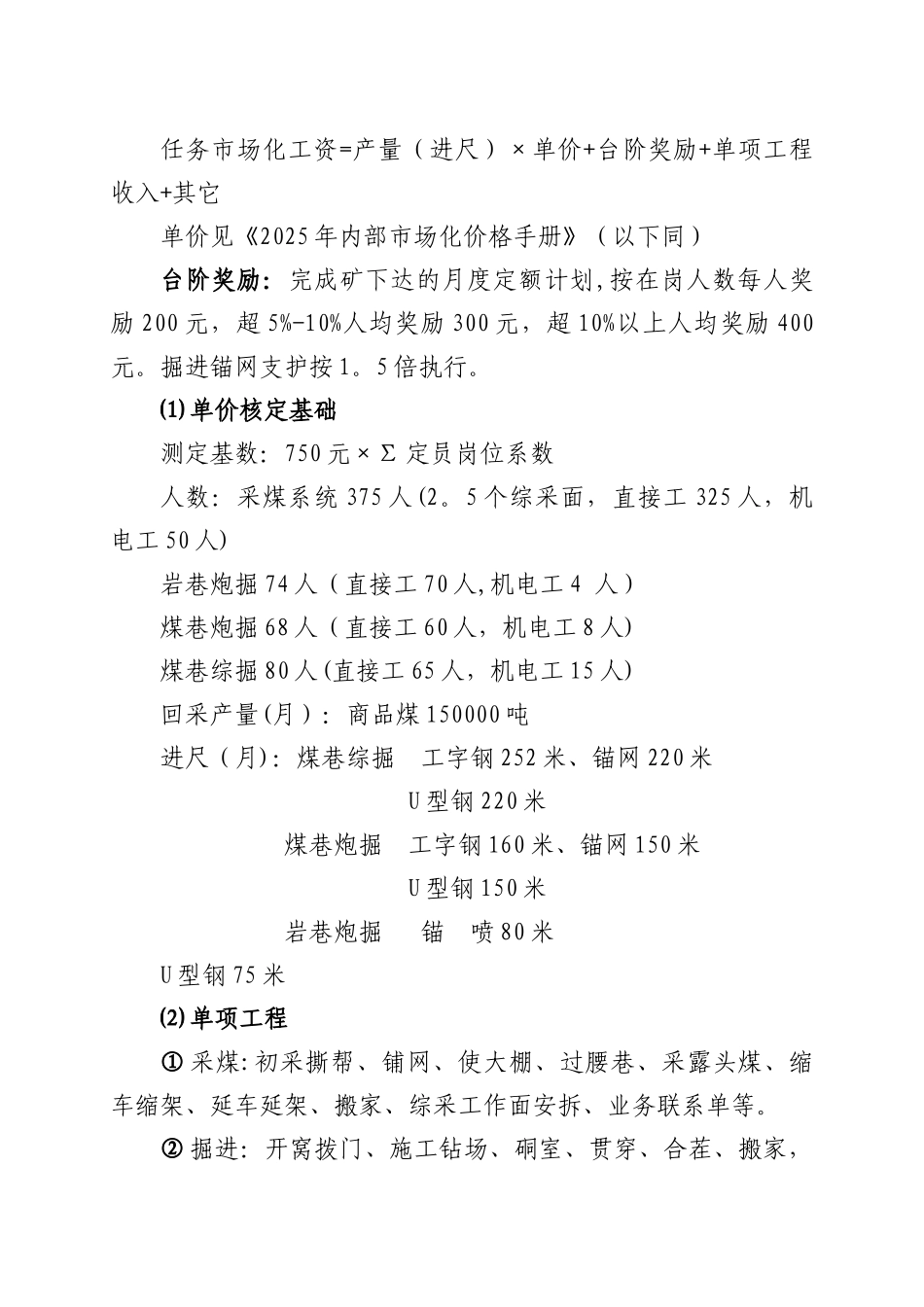 内部市场化管理考核办法_第2页