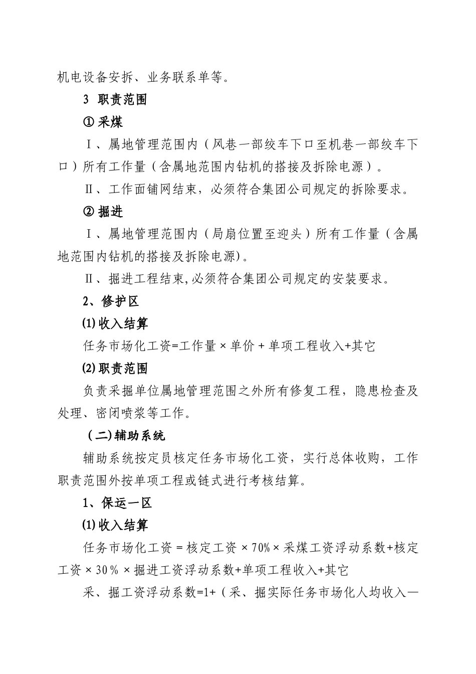 内部市场化管理考核办法_第3页