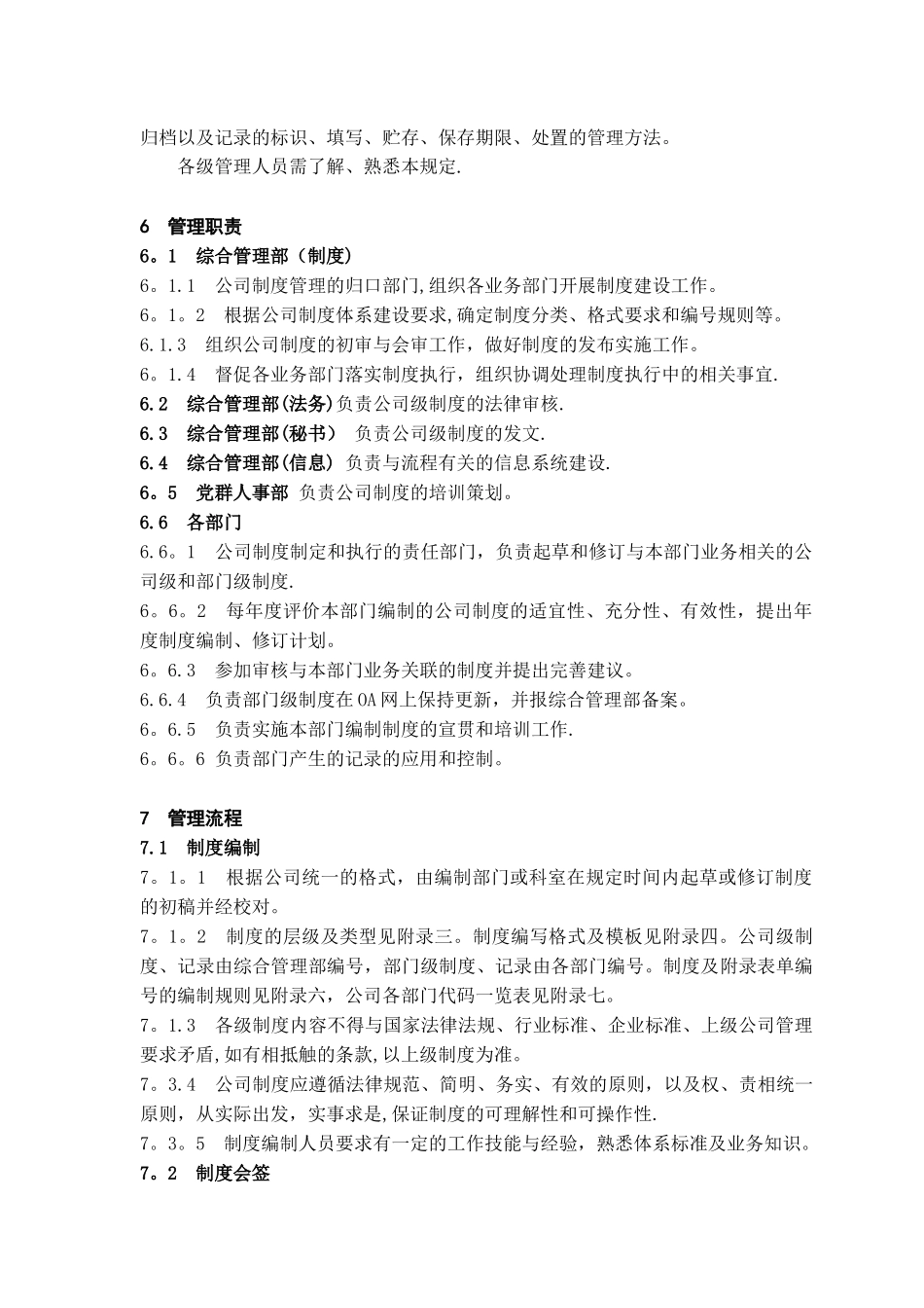 内部成文信息管理规定_第2页