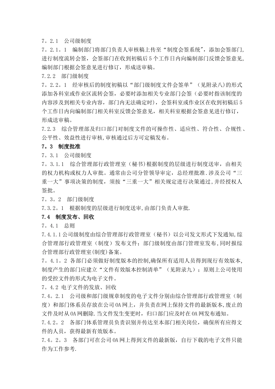 内部成文信息管理规定_第3页