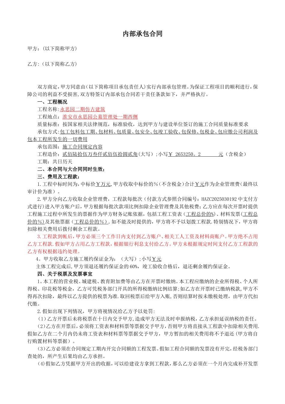 内部承包合同范本_第1页