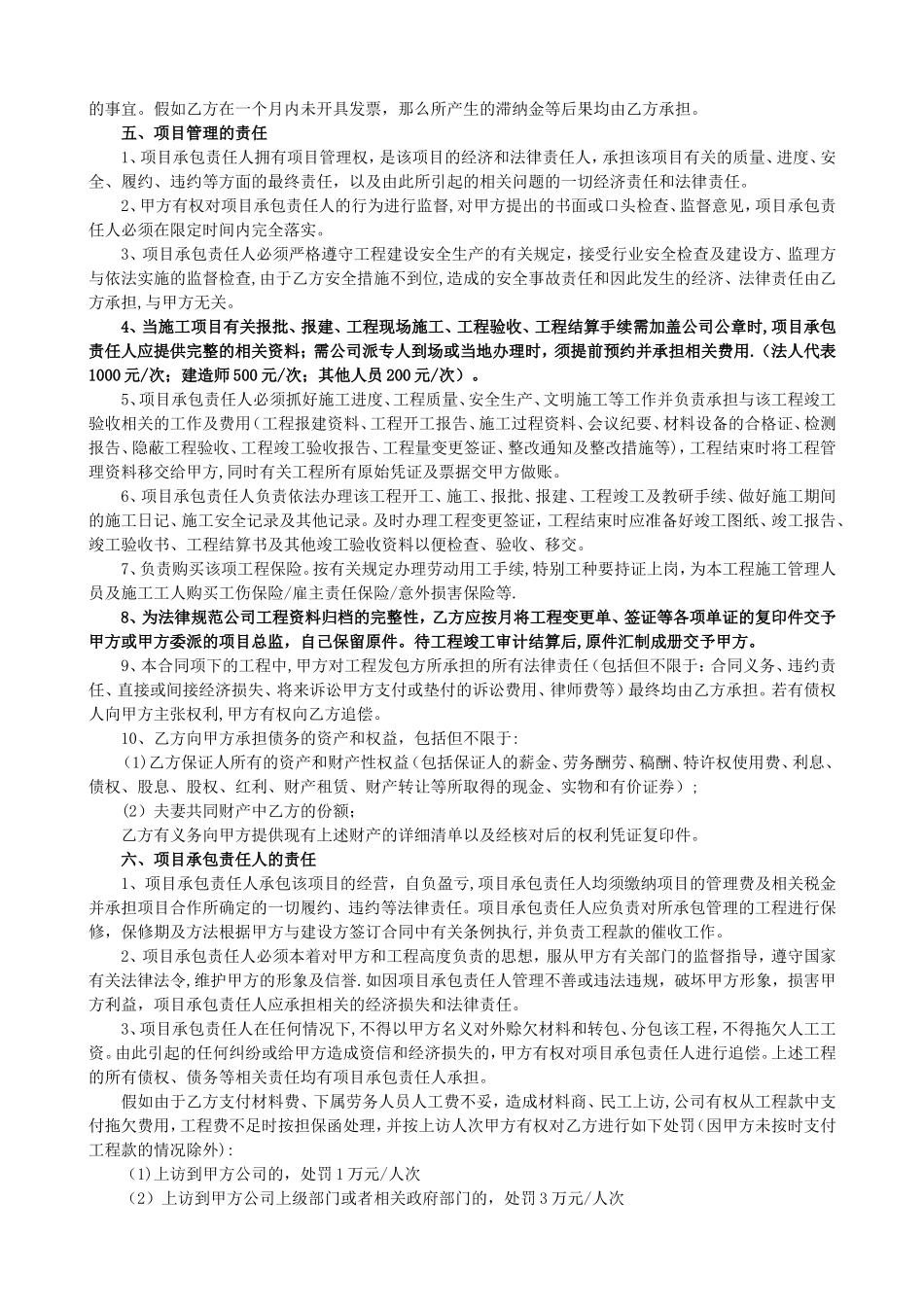 内部承包合同范本_第2页