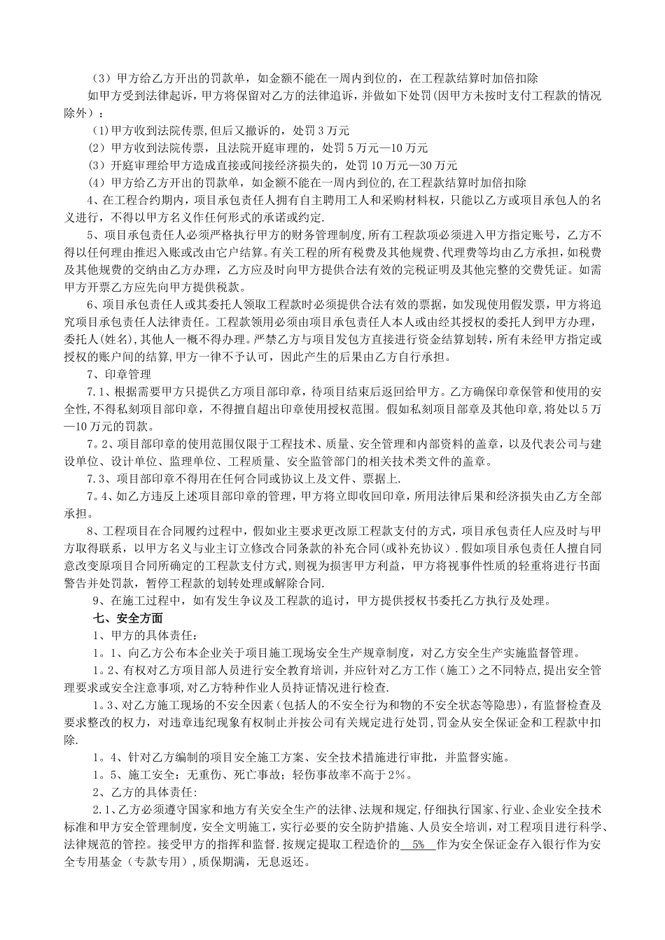 内部承包合同范本_第3页