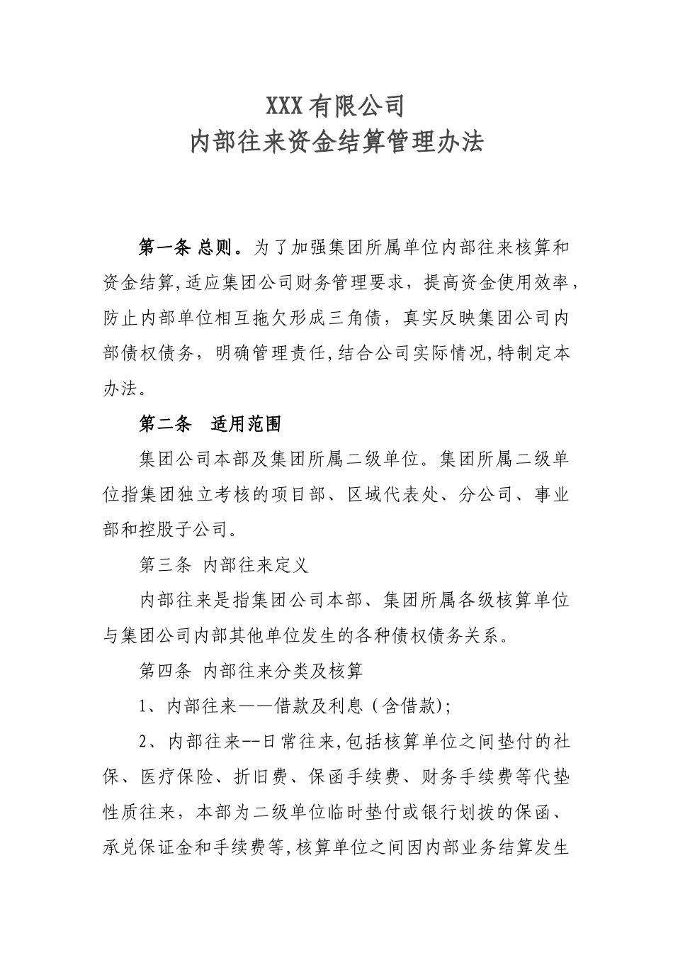 内部往来管理办法_第1页