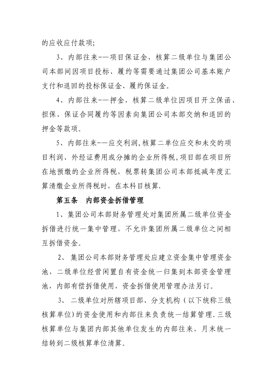 内部往来管理办法_第2页
