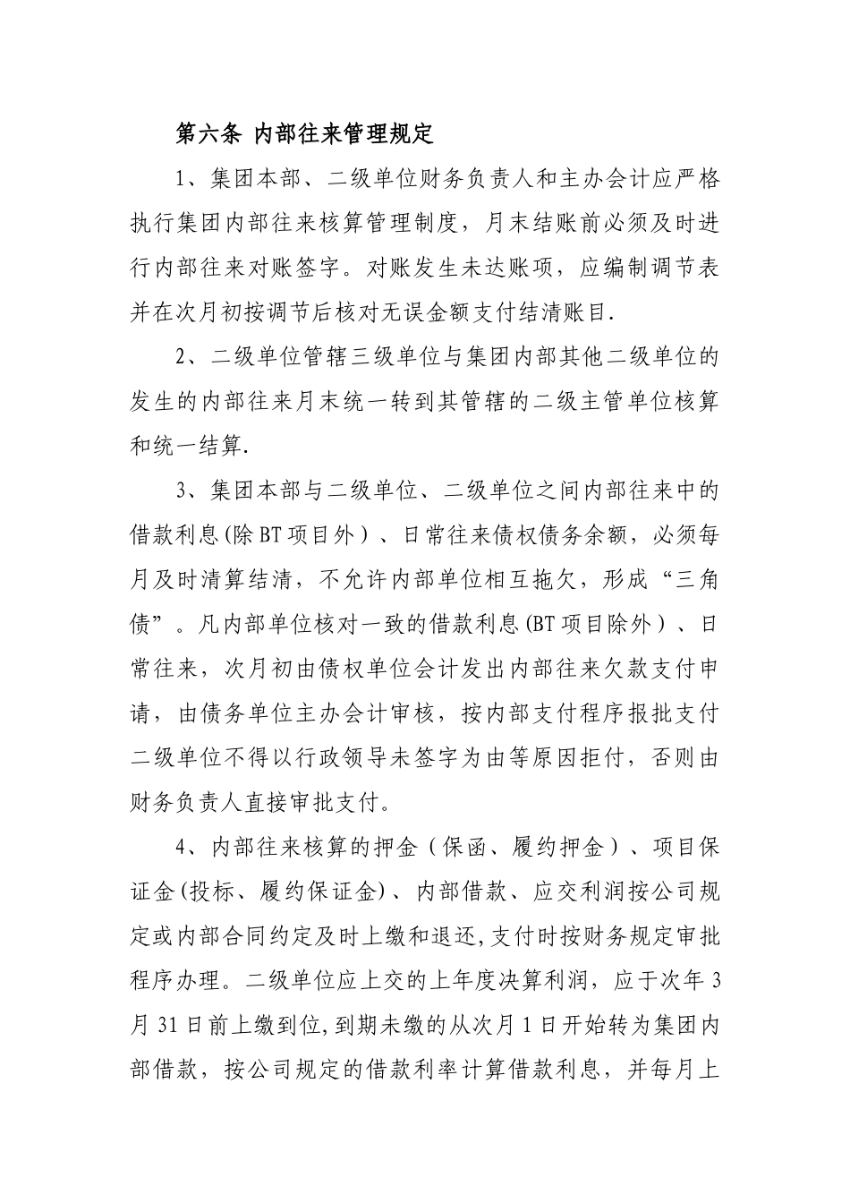 内部往来管理办法_第3页