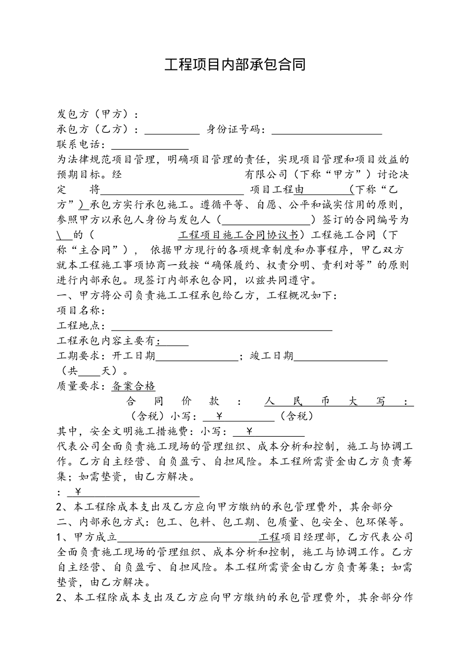 内部承包经营合同_第2页